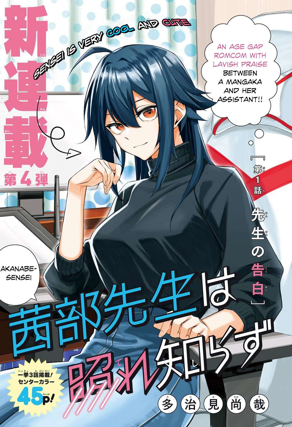 Akanabe-sensei Doesn't Know about Embarrassment - chapter 1 - #1