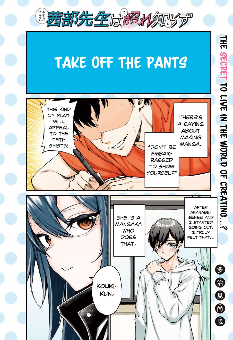 Akanabe-sensei Doesn't Know about Embarrassment - chapter 1 - #2