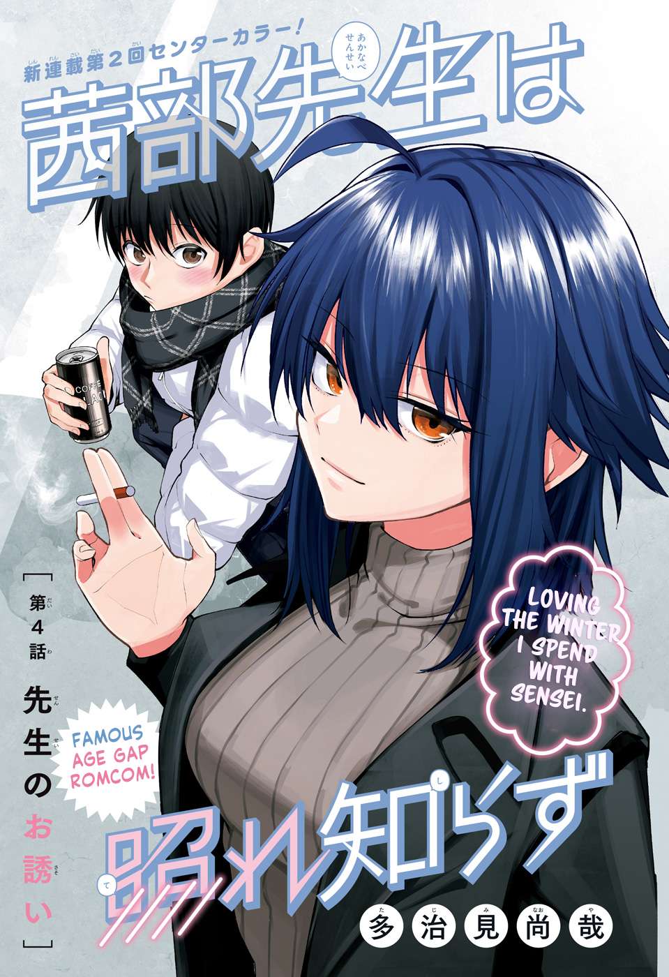Akanabe-sensei Doesn't Know about Embarrassment - chapter 4 - #1