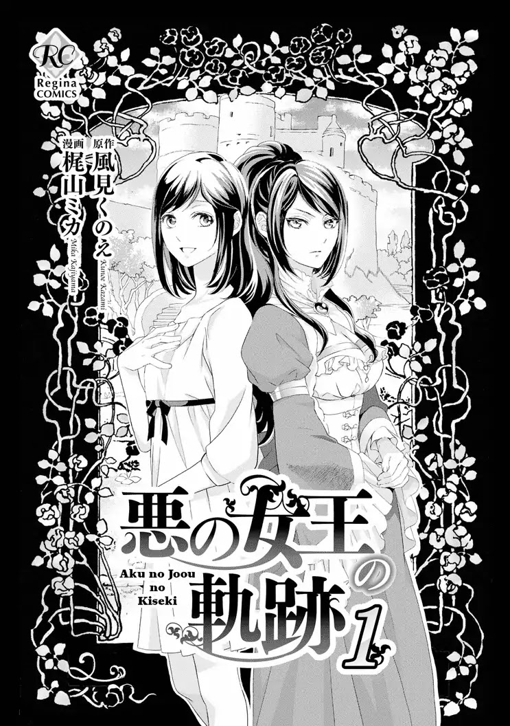 Aku no Joou no Kiseki - chapter 1 - #3