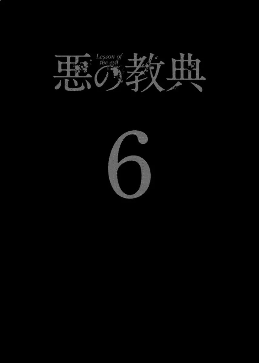 Aku no Kyouten - chapter 19 - #3