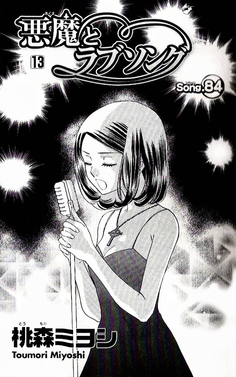Akuma to Love Song - chapter 84 - #1