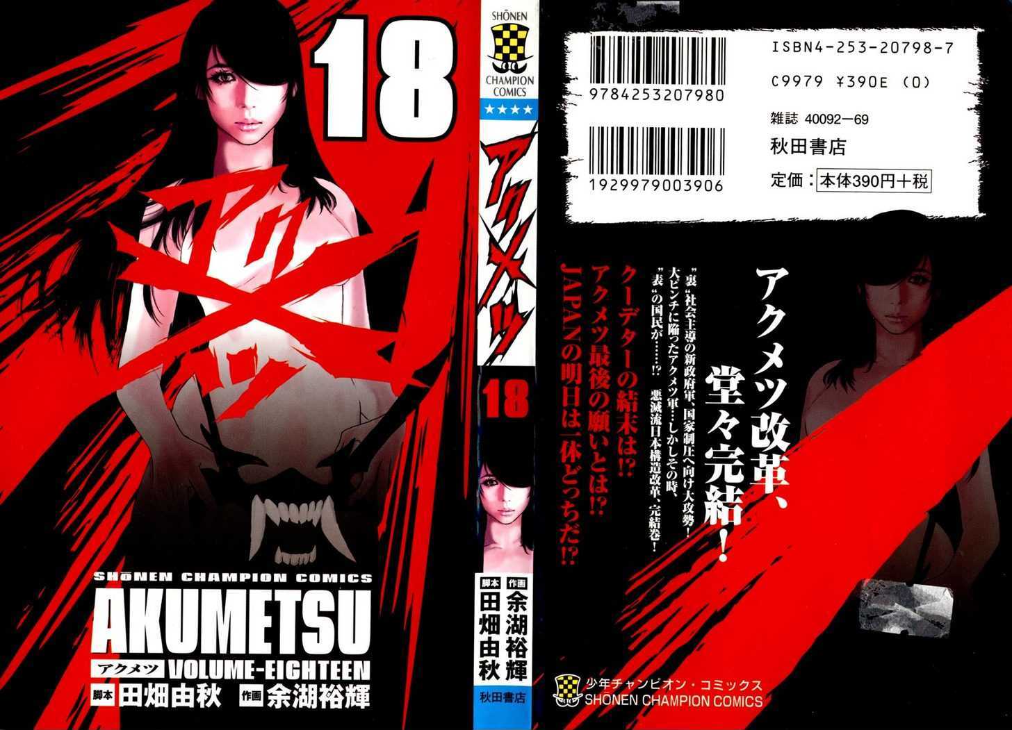 Akumetsu - chapter 153 - #1