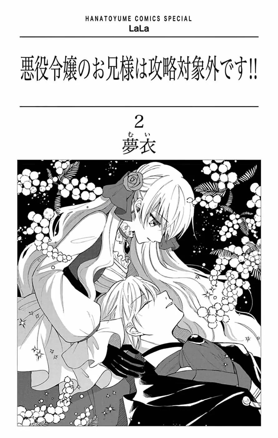 Akuyaku Reijou No Onii-Sama Wa Kouryaku Taishougaidesu!! - chapter 5 - #3
