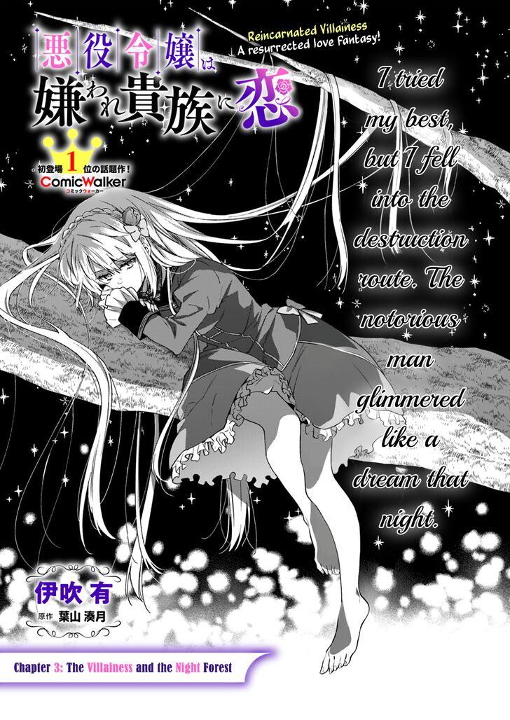 Akuyaku Reijou wa Kiraware Kizoku ni Koi wo suru - chapter 3 - #3