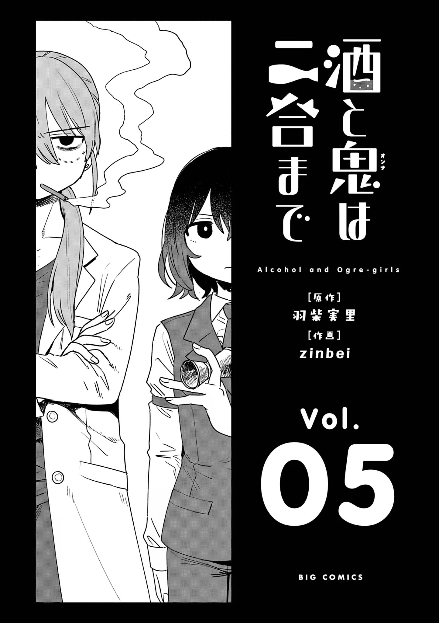 Alcohol And Ogre-Girls - chapter 25 - #2
