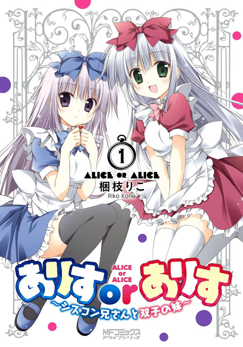 Alice or Alice - chapter 0 - #1
