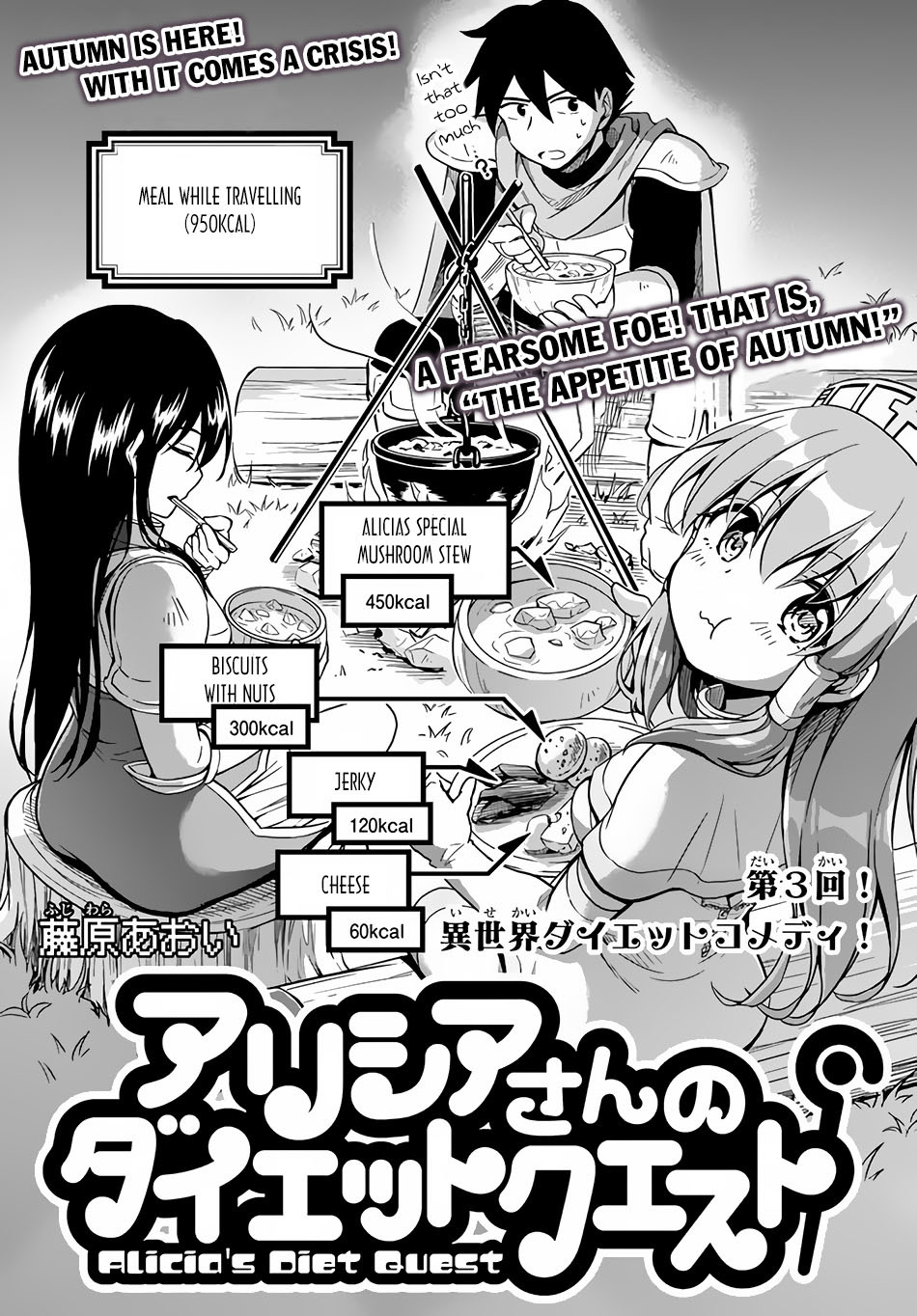 Alicia-San no Diet Quest - chapter 3 - #4