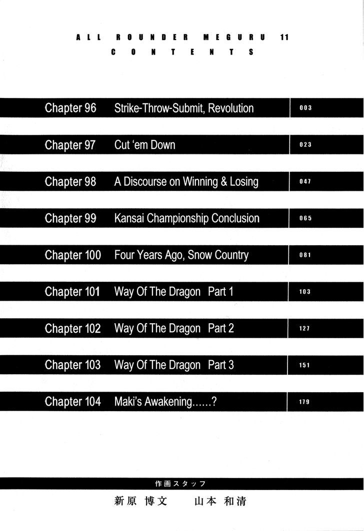 All Rounder Meguru - chapter 96 - #5