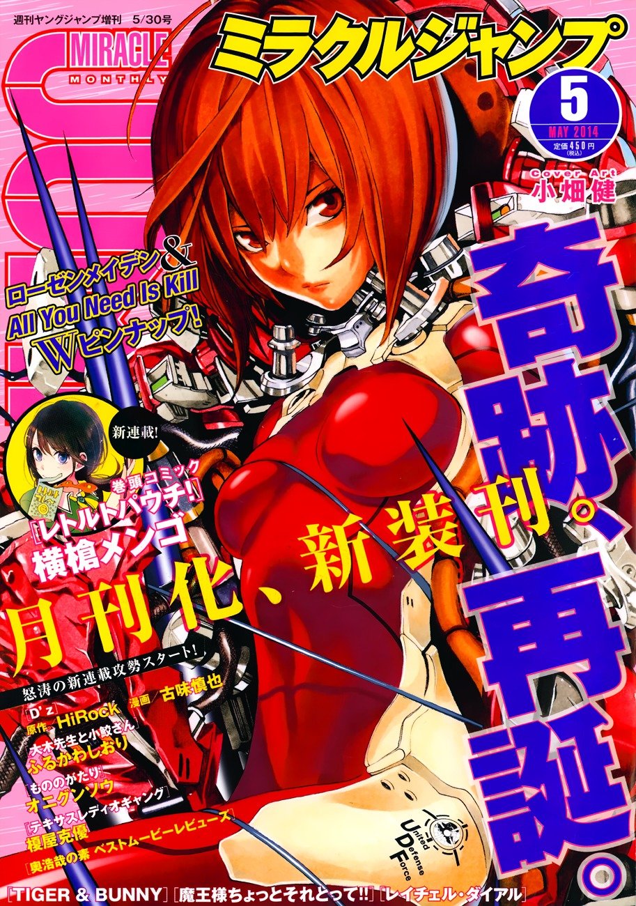 All You Need Is Kill - chapter 14 - #3