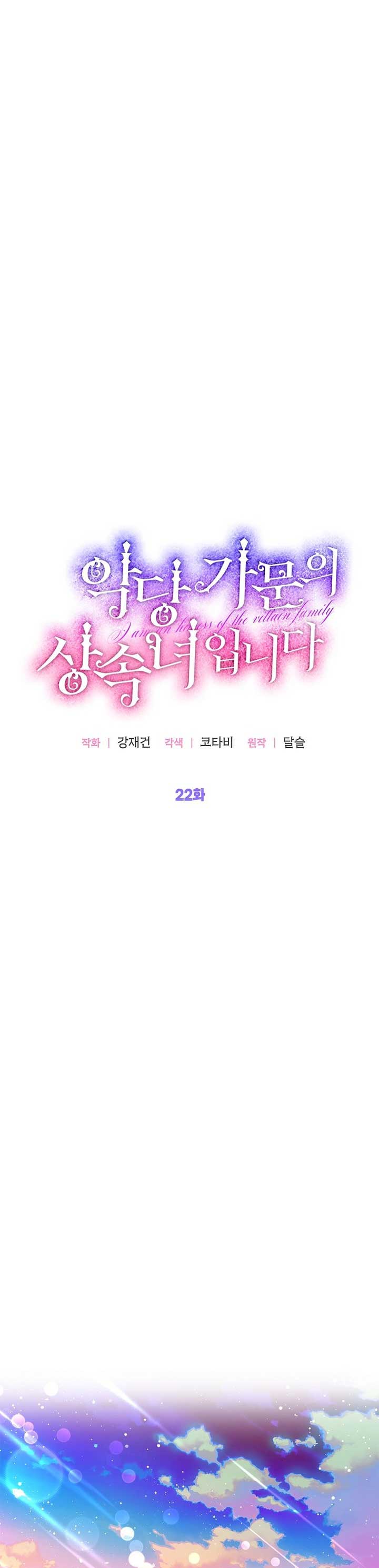 Am The Heiress Of The Villain Family - chapter 22 - #4
