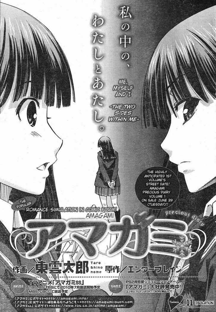 Amagami - Precious Diary - chapter 11 - #1