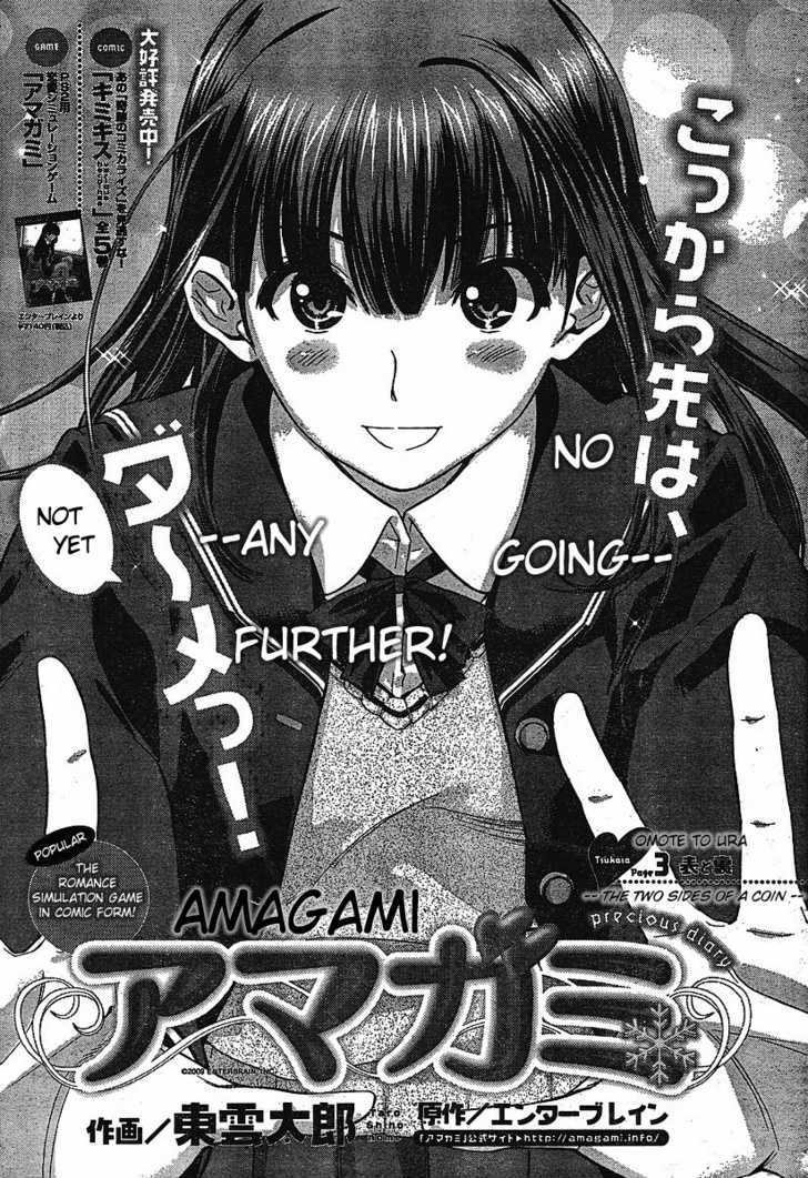 Amagami - Precious Diary - chapter 3 - #1
