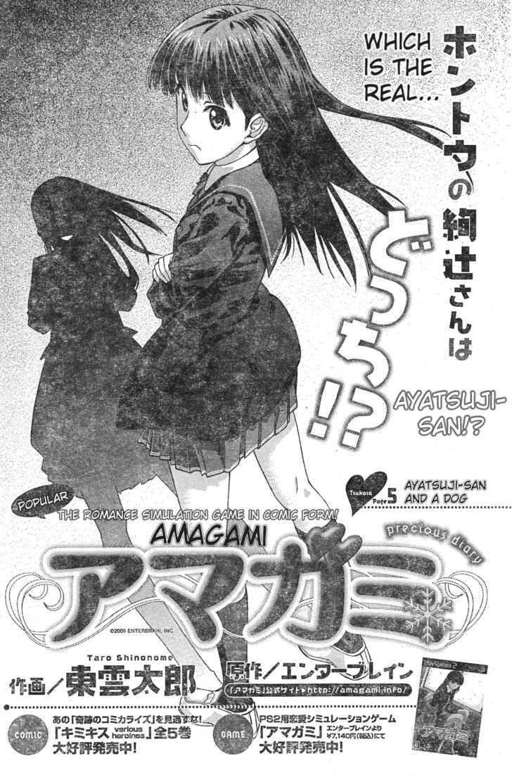 Amagami - Precious Diary - chapter 5 - #1