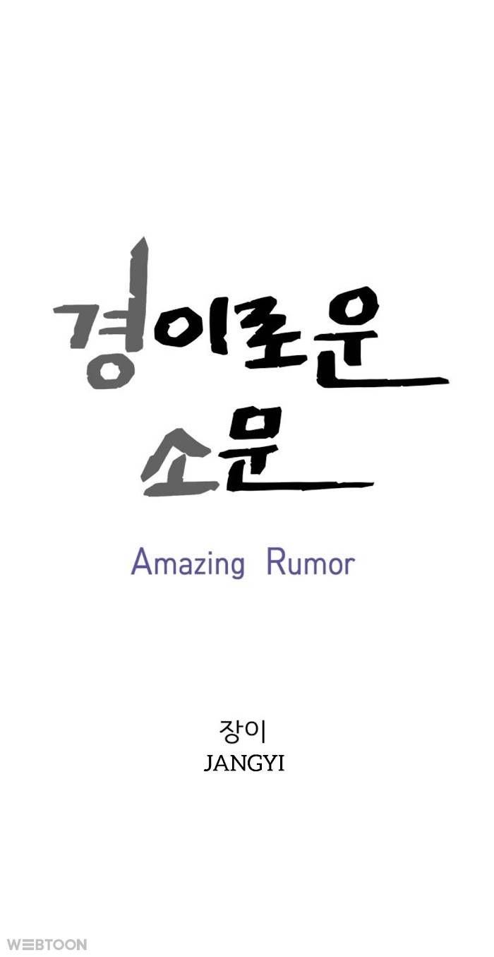 Amazing Rumor - chapter 27 - #2