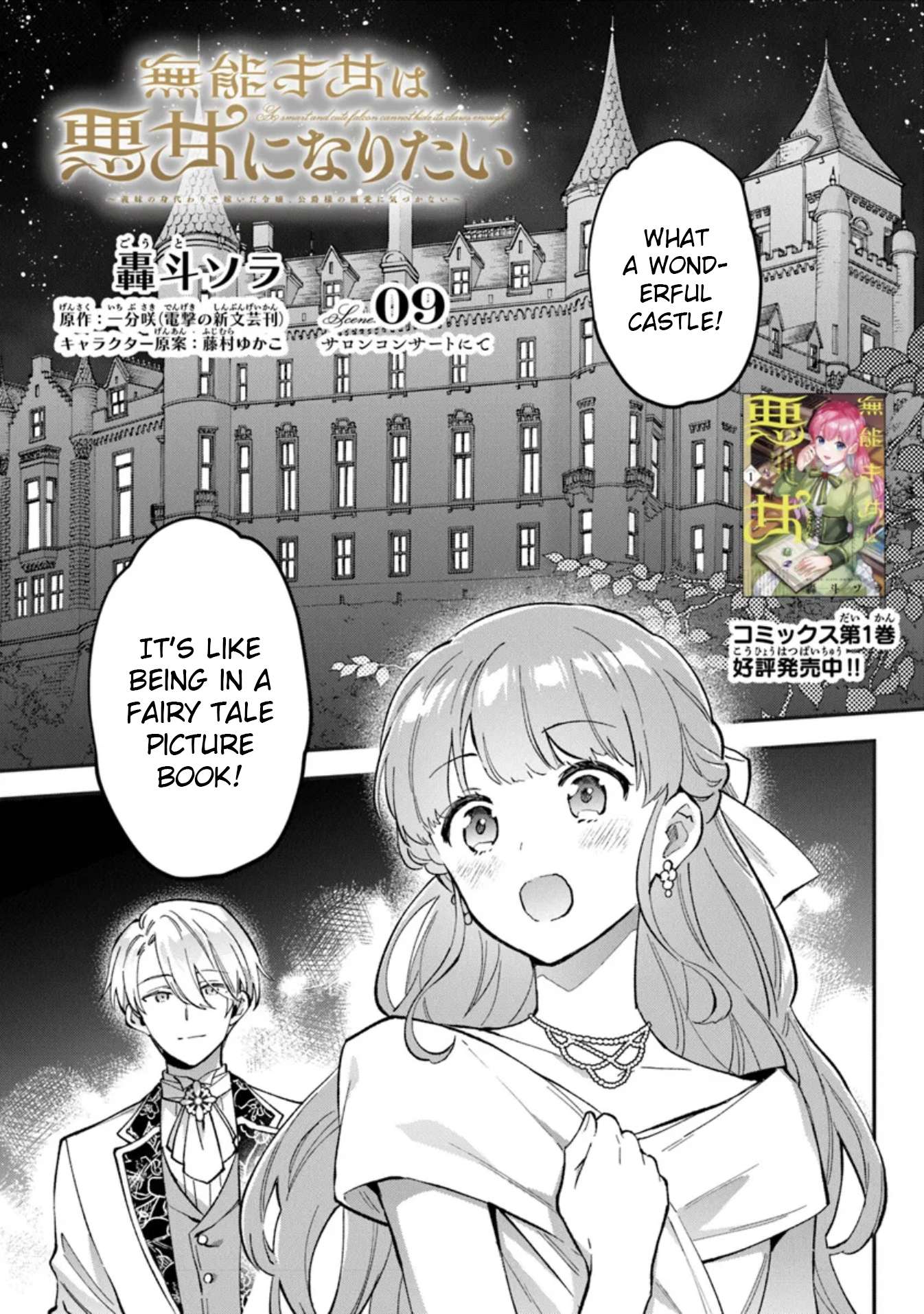 An Incompetent Woman Wants To Be A Villainess ~The Young Lady Who Married As A Substitute For Her Stepsister Didn't Notice The Duke's Doting~ - chapter 9 - #1