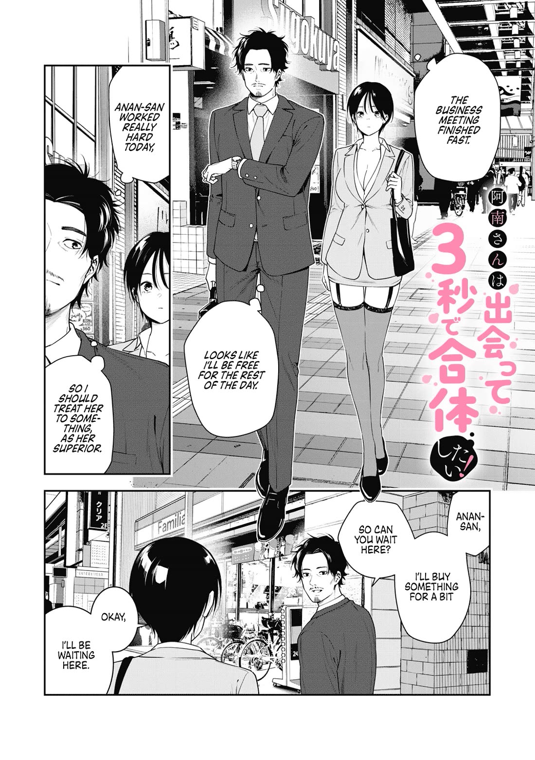 Anan-san Wants to Combine Within 3 Seconds of Meeting! - chapter 8 - #1