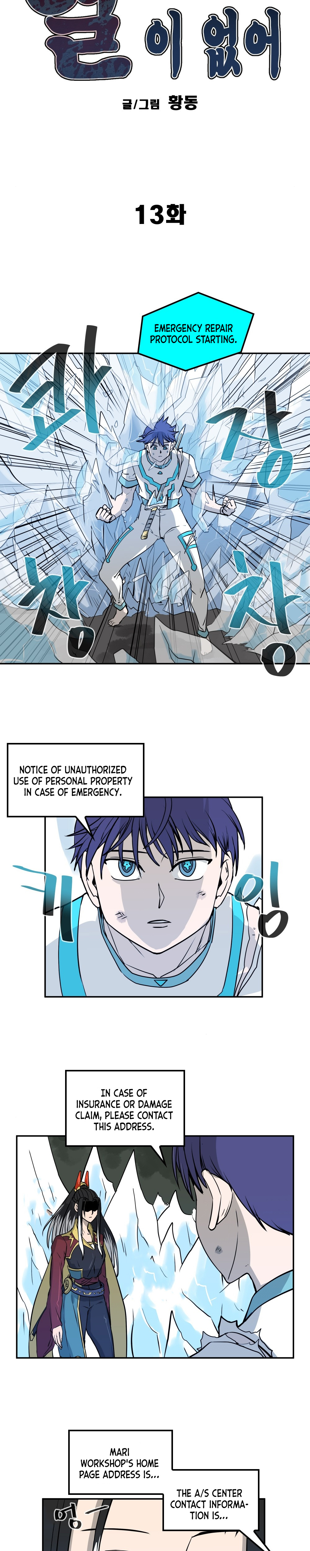 Androids Have No Blood - chapter 13 - #5