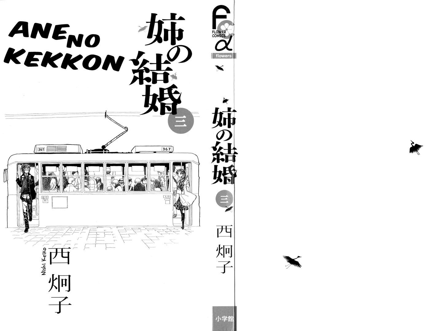 Ane no Kekkon - chapter 13 - #4