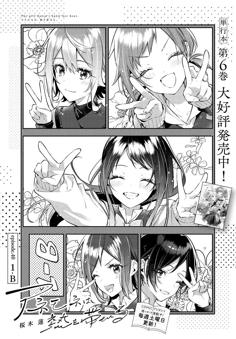 Anemone Is In Heat - chapter 40 - #2