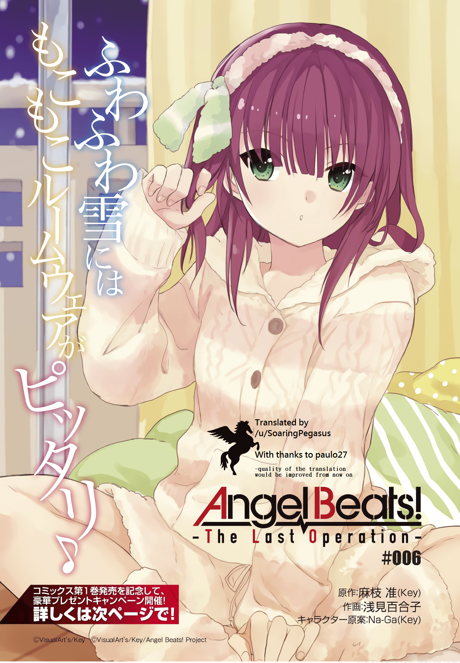 Angel Beats! -The Last Operation- - chapter 6 - #1