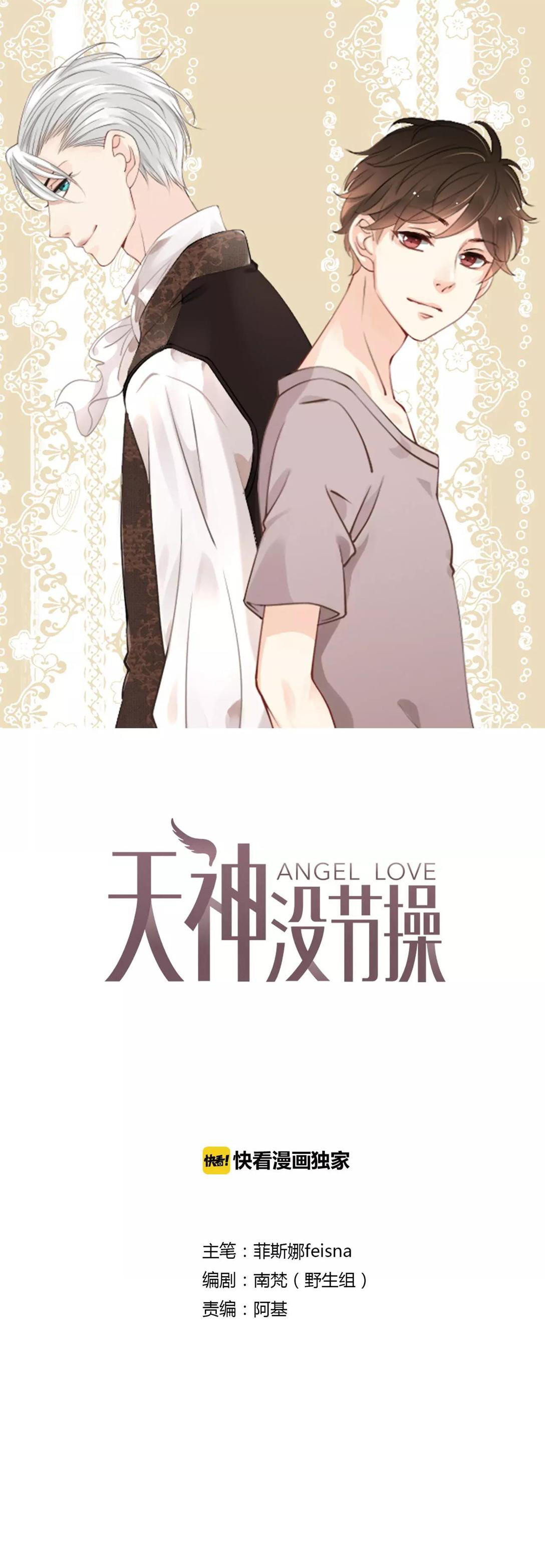 Angel Love - chapter 43 - #1