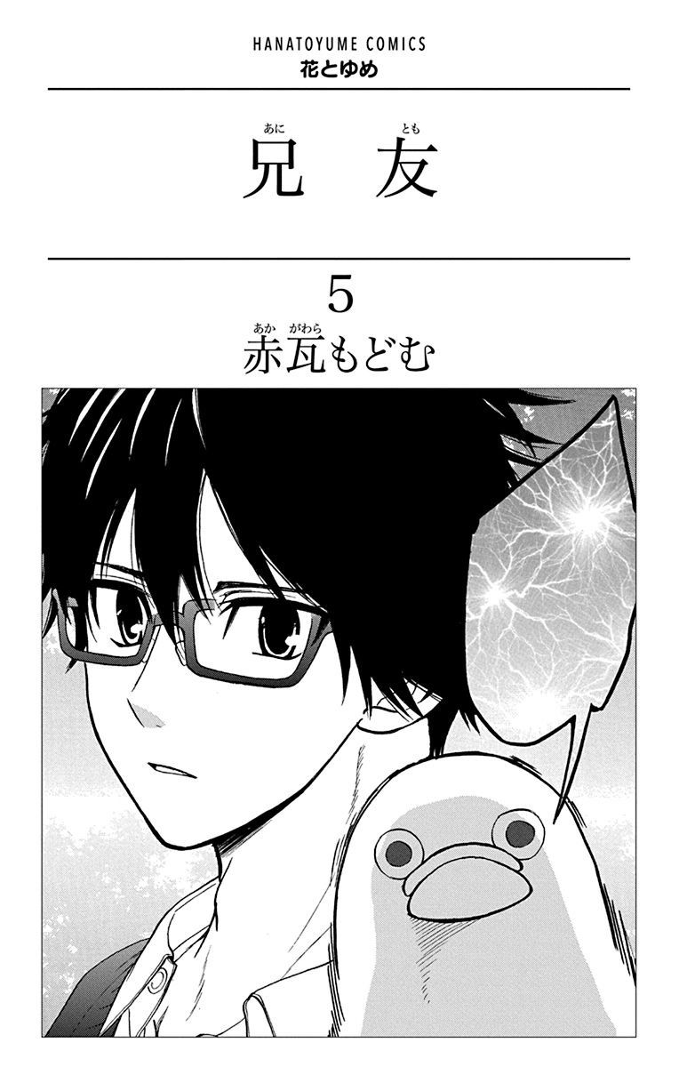 AniTomo - My Brother's Friend - chapter 24 - #5