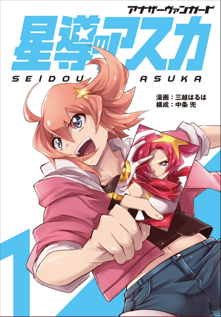 Another Vanguard - Seidou no Asuka - chapter 1.1 - #1