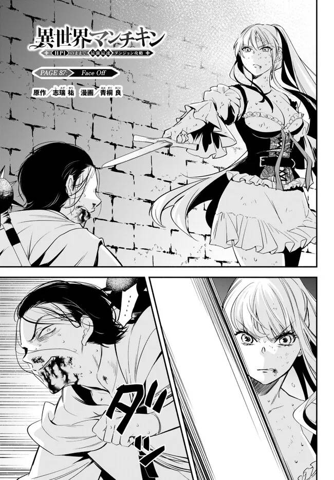 Isekai Man Chikin -HP 1 no Mama de Saikyou Saisoku Danjon Kouryaku- - chapter 87 - #1