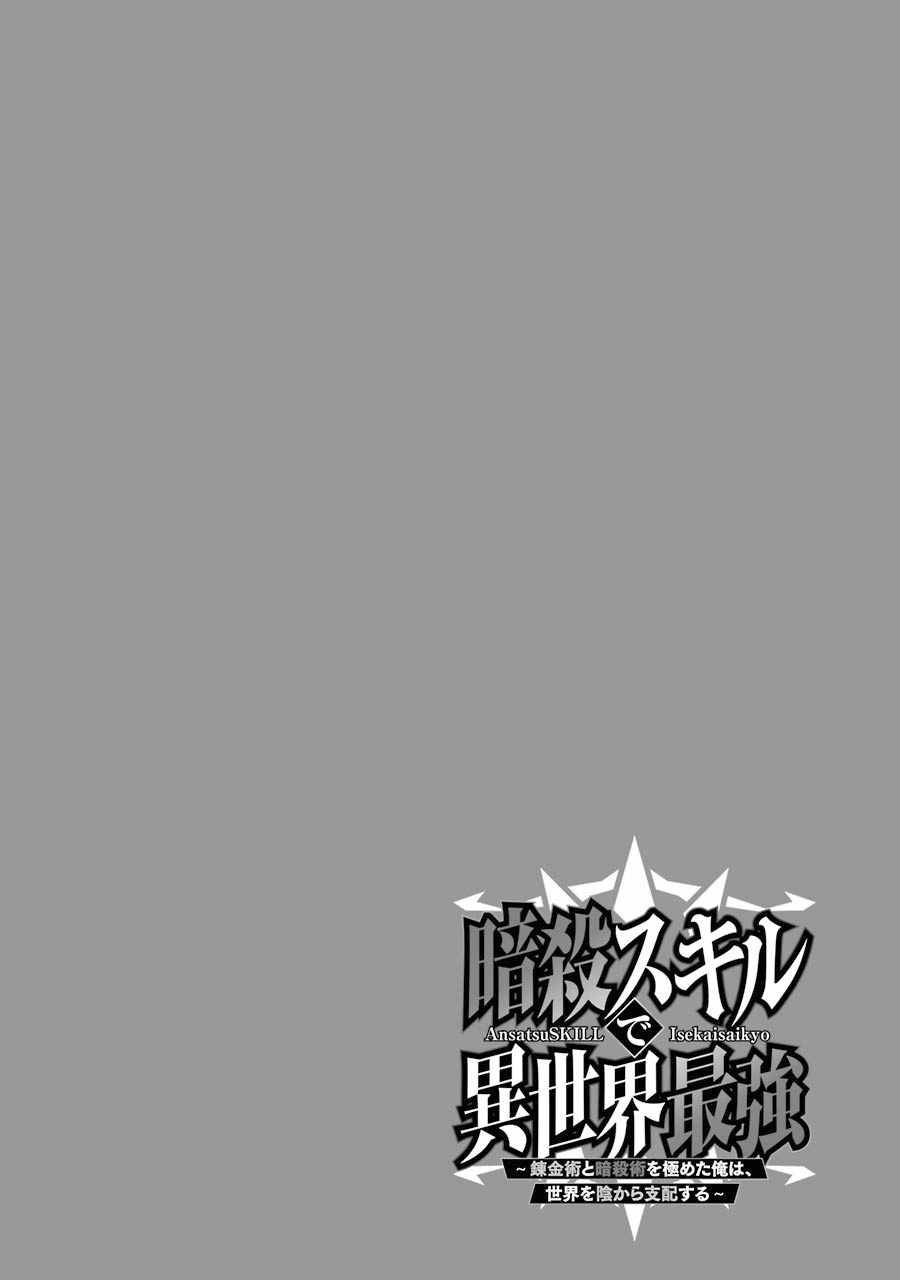 Ansatsu Skill De Isekai Saikyou: Renkinjutsu To Ansatsujutsu O Kiwameta Ore Wa, Sekai O Kage Kara Shihai Suru - chapter 3.1 - #2