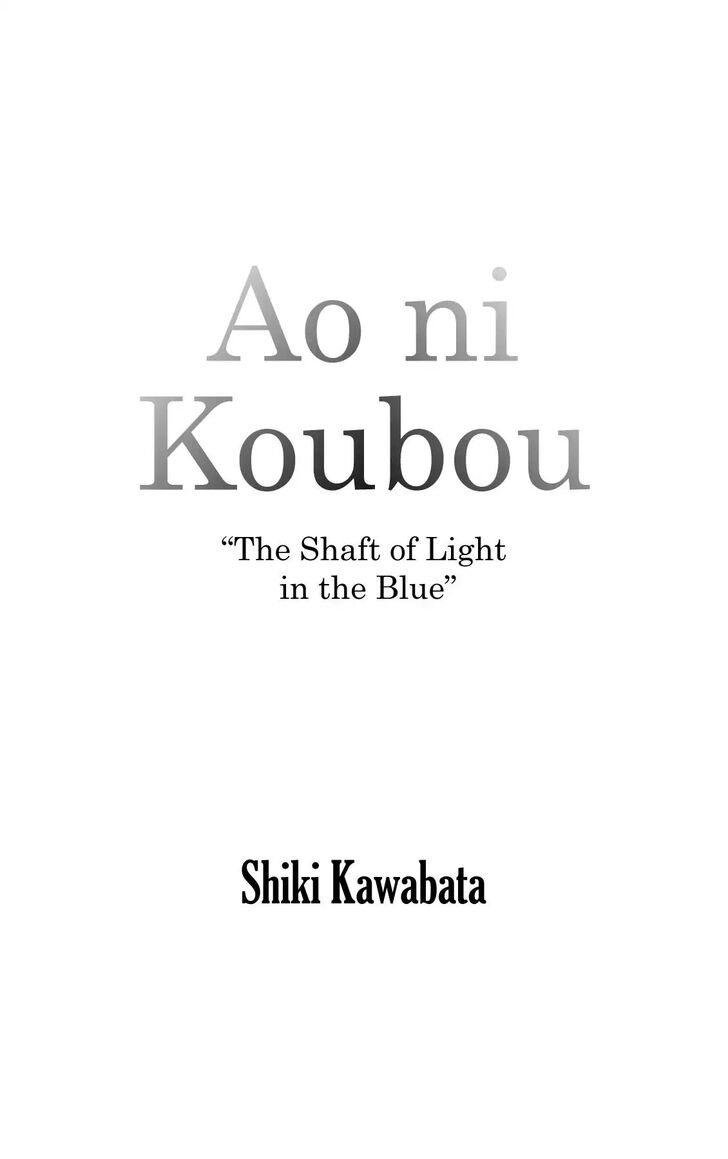Ao ni Koubou - chapter 1 - #2