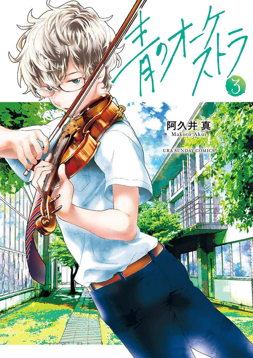 ao no Orchestra - chapter 15 - #3