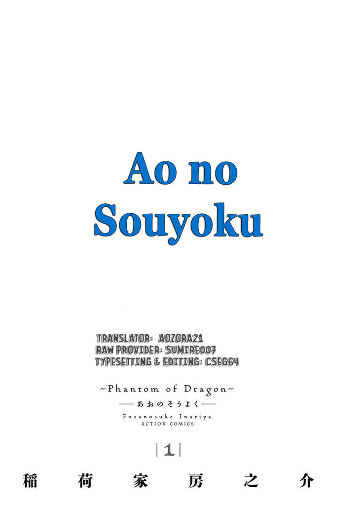 Ao no Souyoku - Phantom of Dragon - chapter 5 - #2