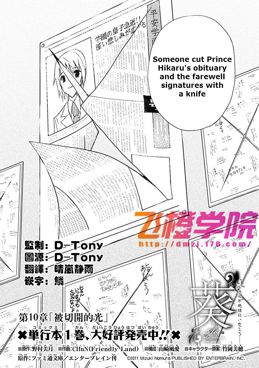 "Aoi" - Hikaru ga Chikyuu ni Itakoro...... - chapter 10 - #5