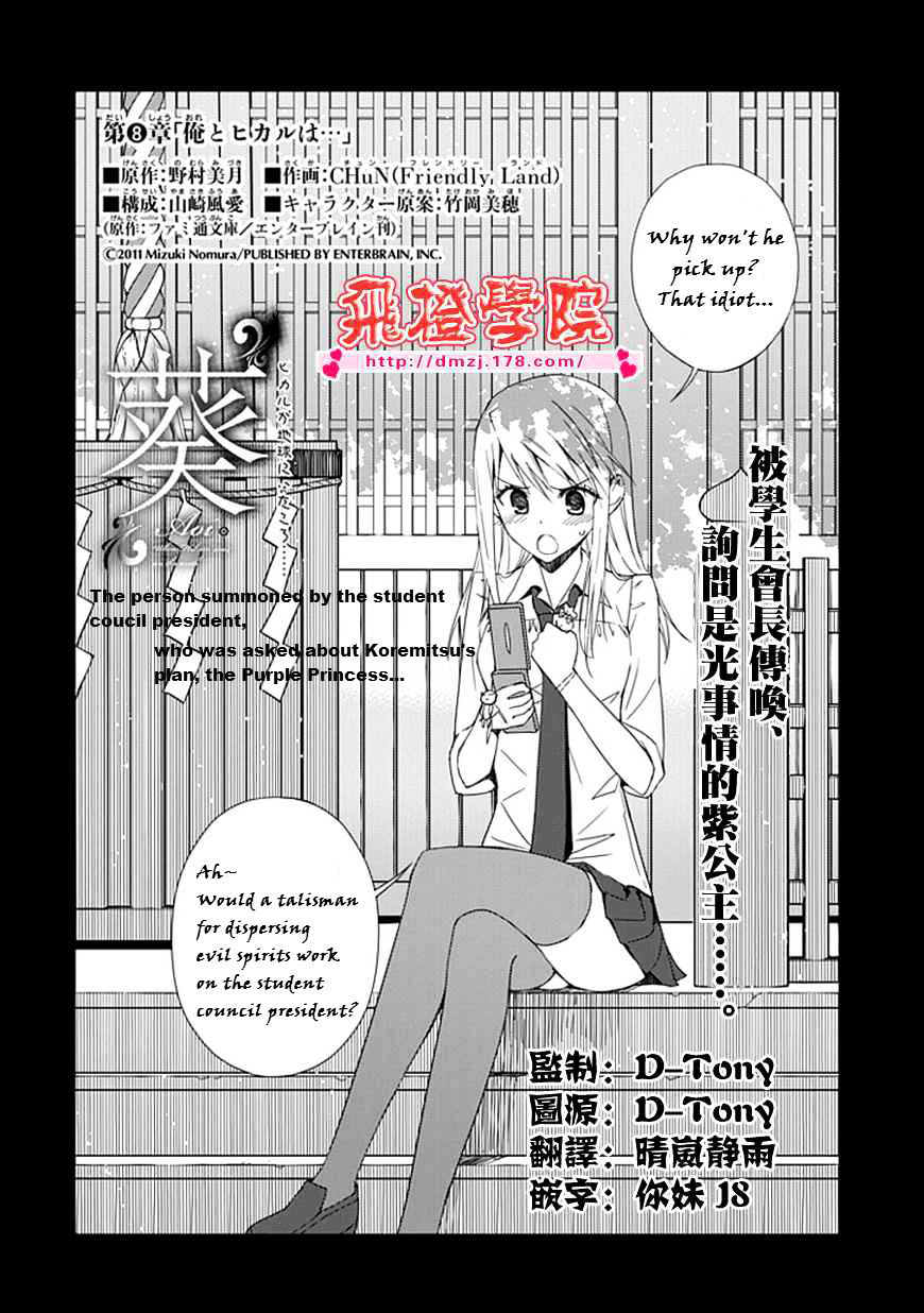 "Aoi" - Hikaru ga Chikyuu ni Itakoro...... - chapter 8 - #2