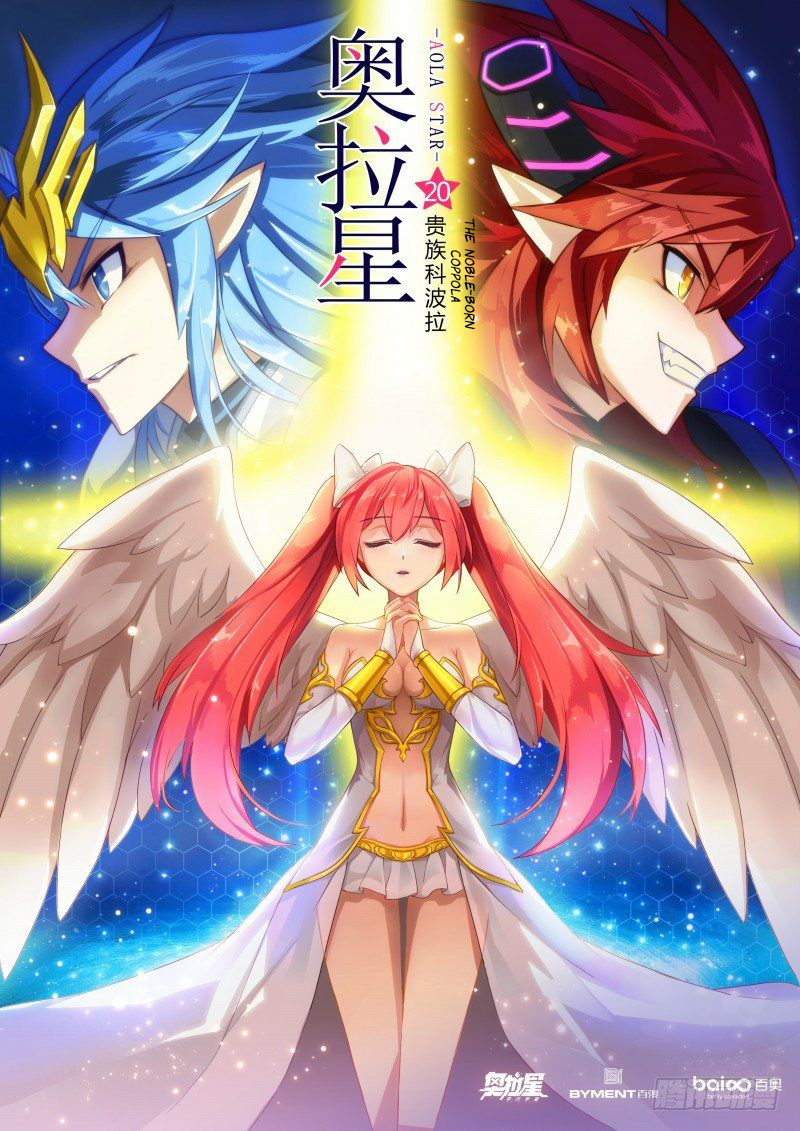 Aola Star - Parallel Universe - chapter 20 - #1