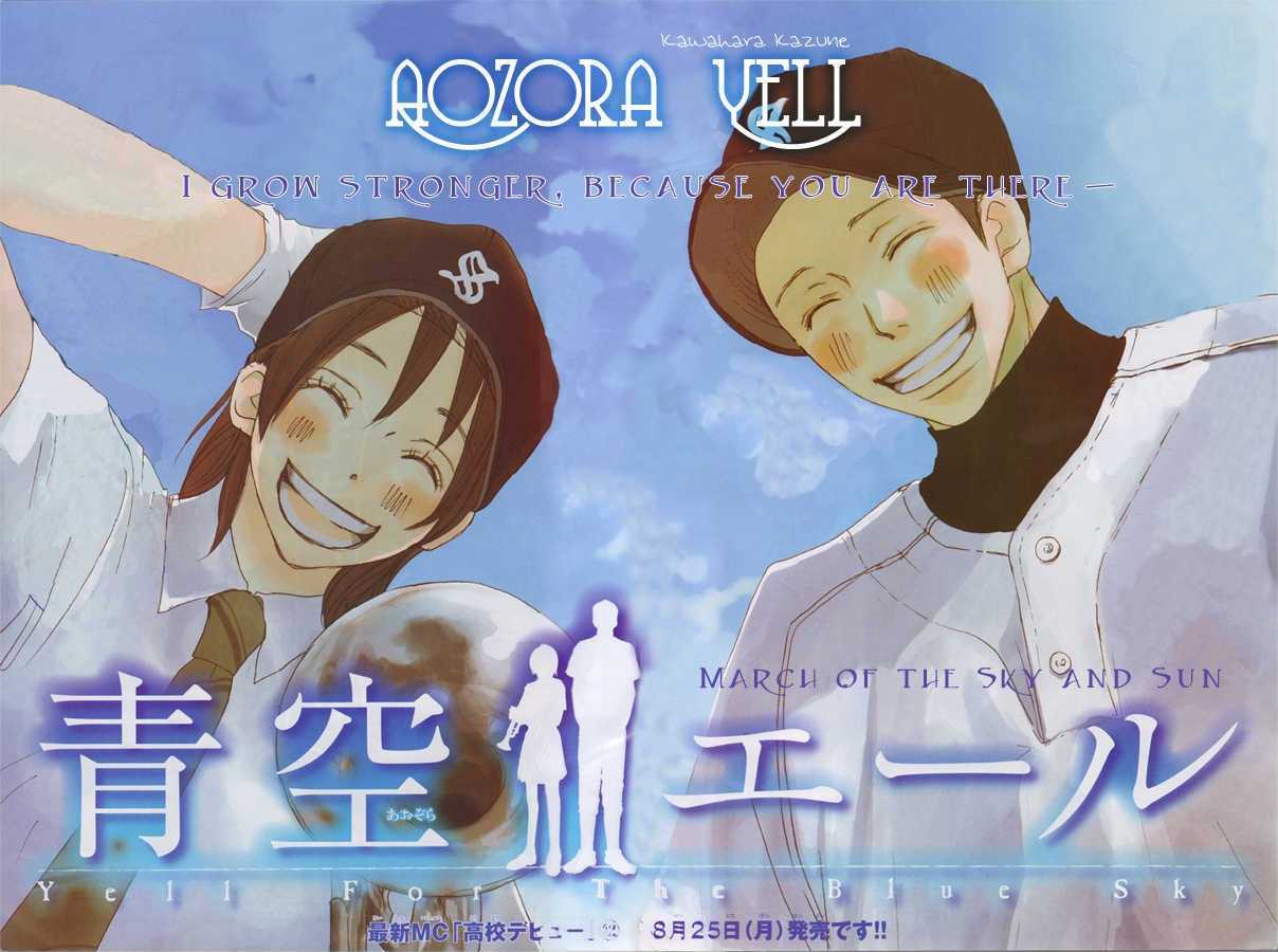 Aozora Yell - chapter 1 - #3