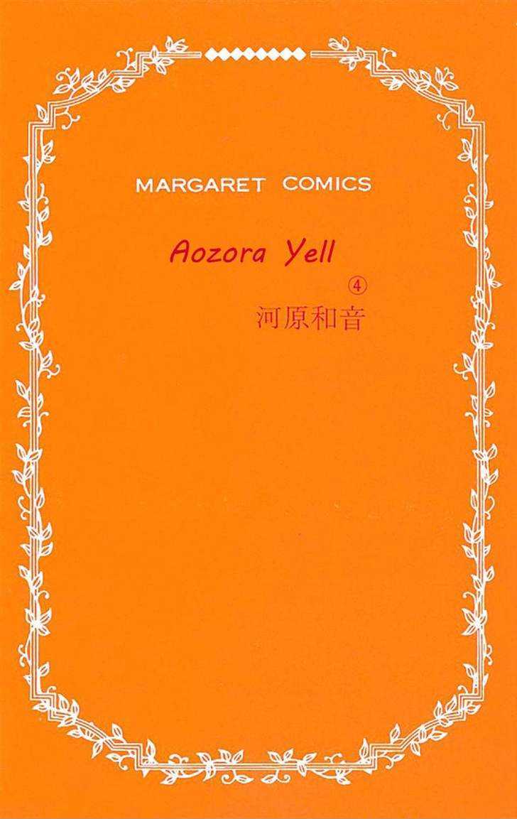 Aozora Yell - chapter 13 - #3