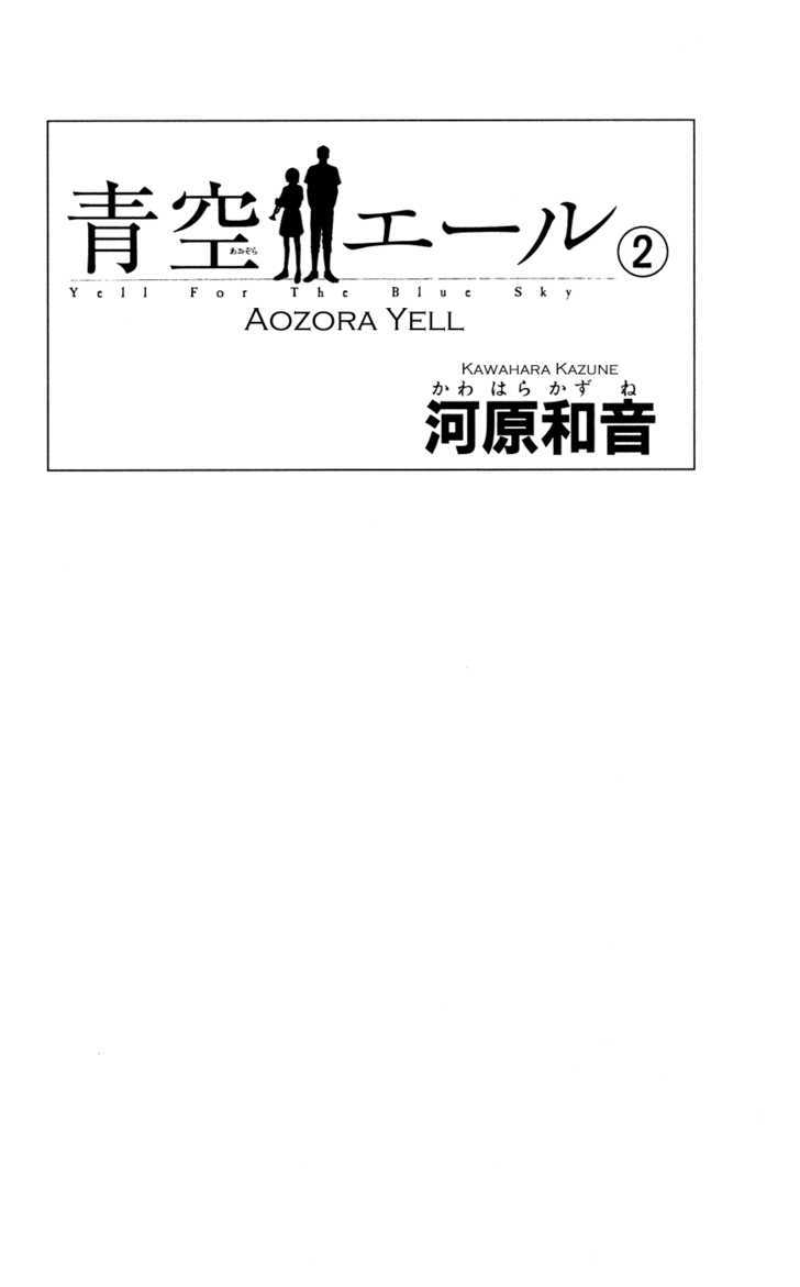 Aozora Yell - chapter 5 - #3