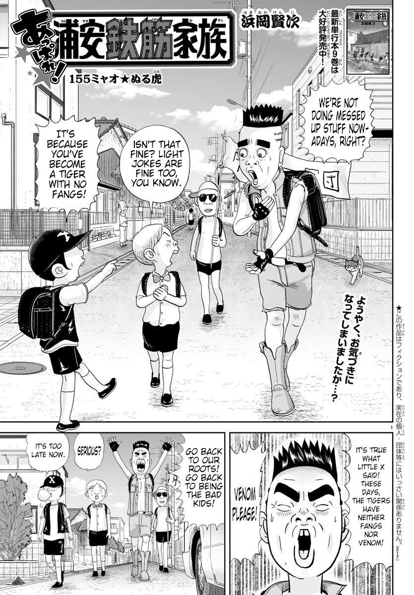 Appare! Urayasu Tekkin Kazoku - chapter 155 - #1