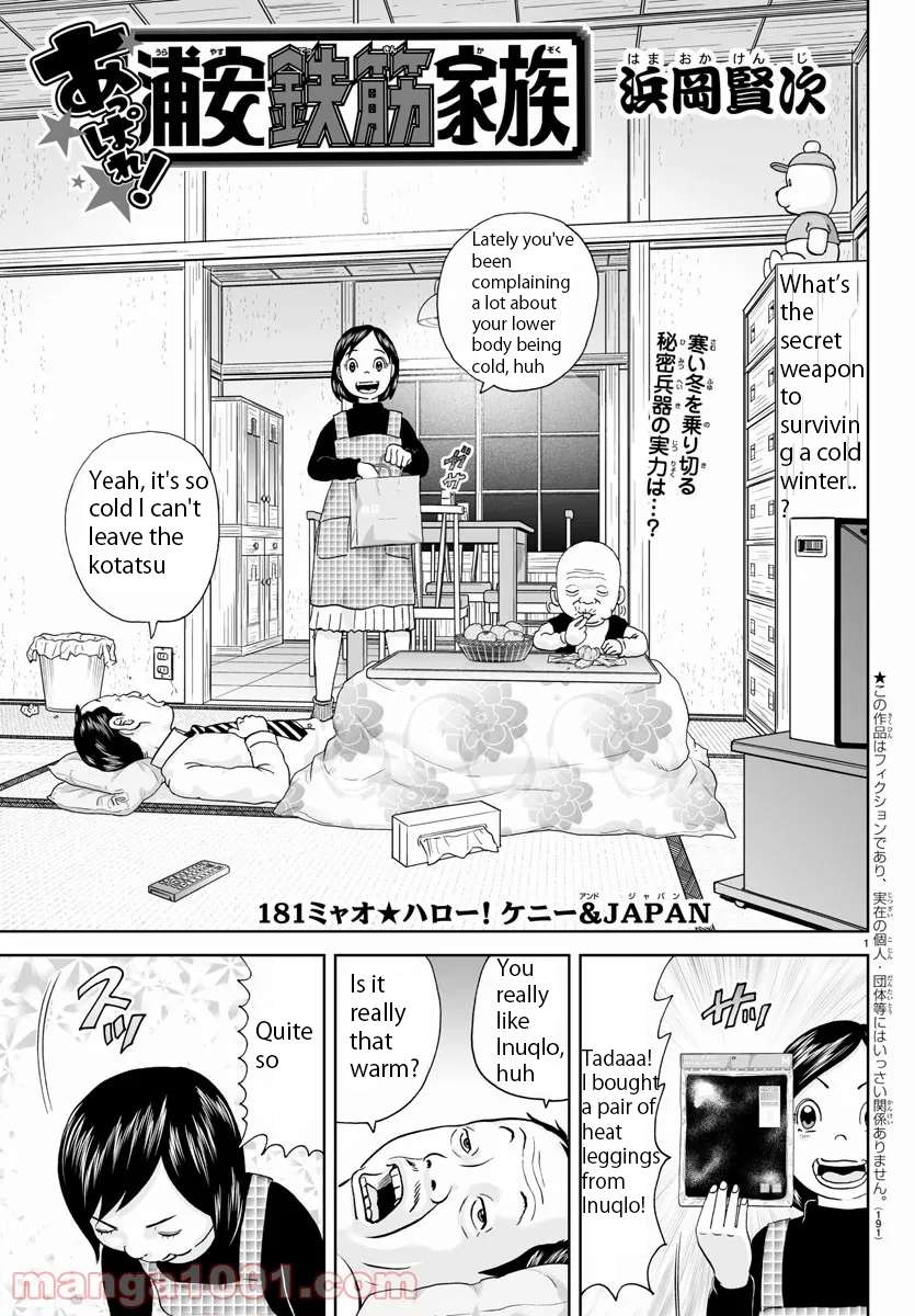 Appare! Urayasu Tekkin Kazoku - chapter 181 - #1