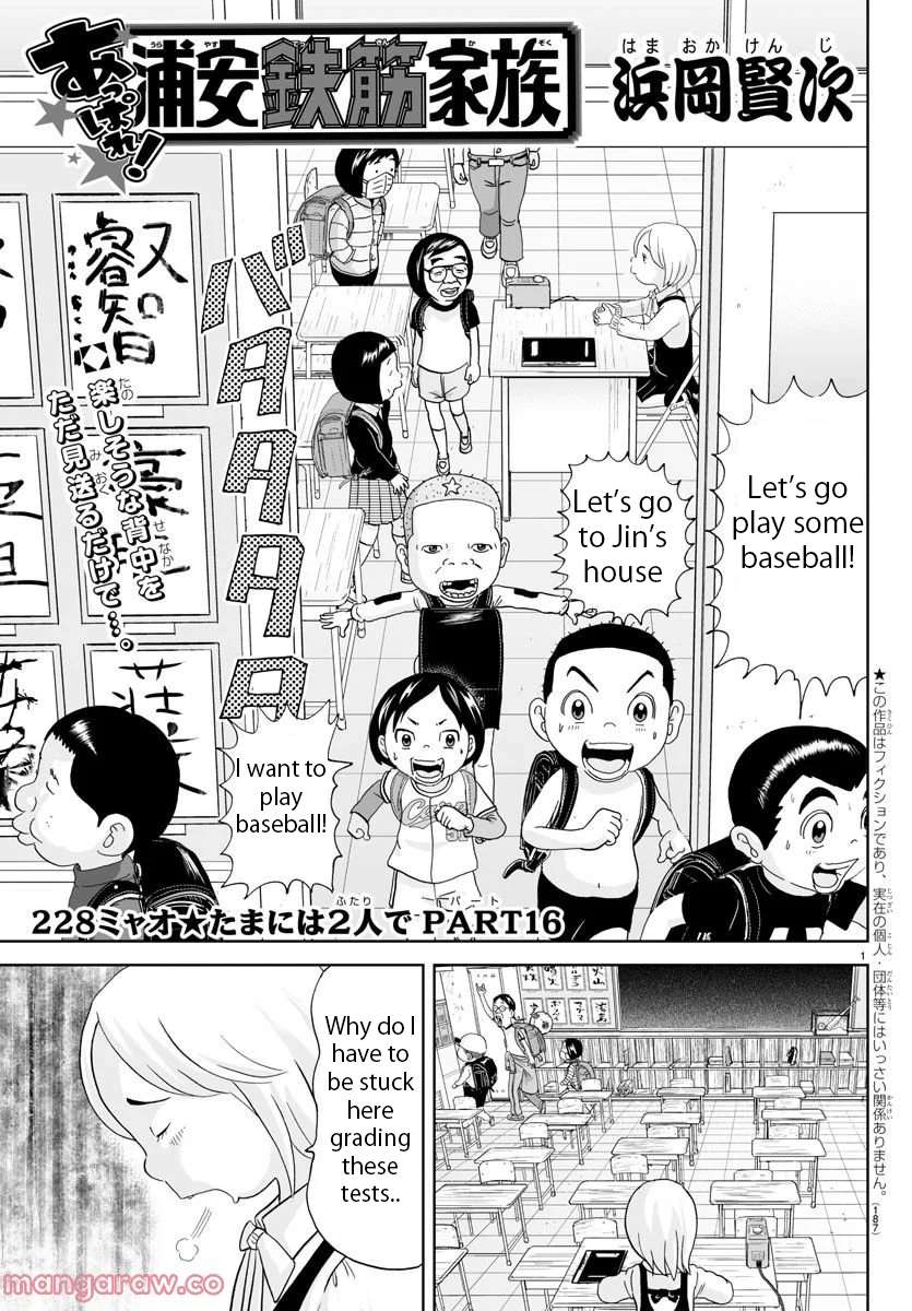 Appare! Urayasu Tekkin Kazoku - chapter 228 - #1