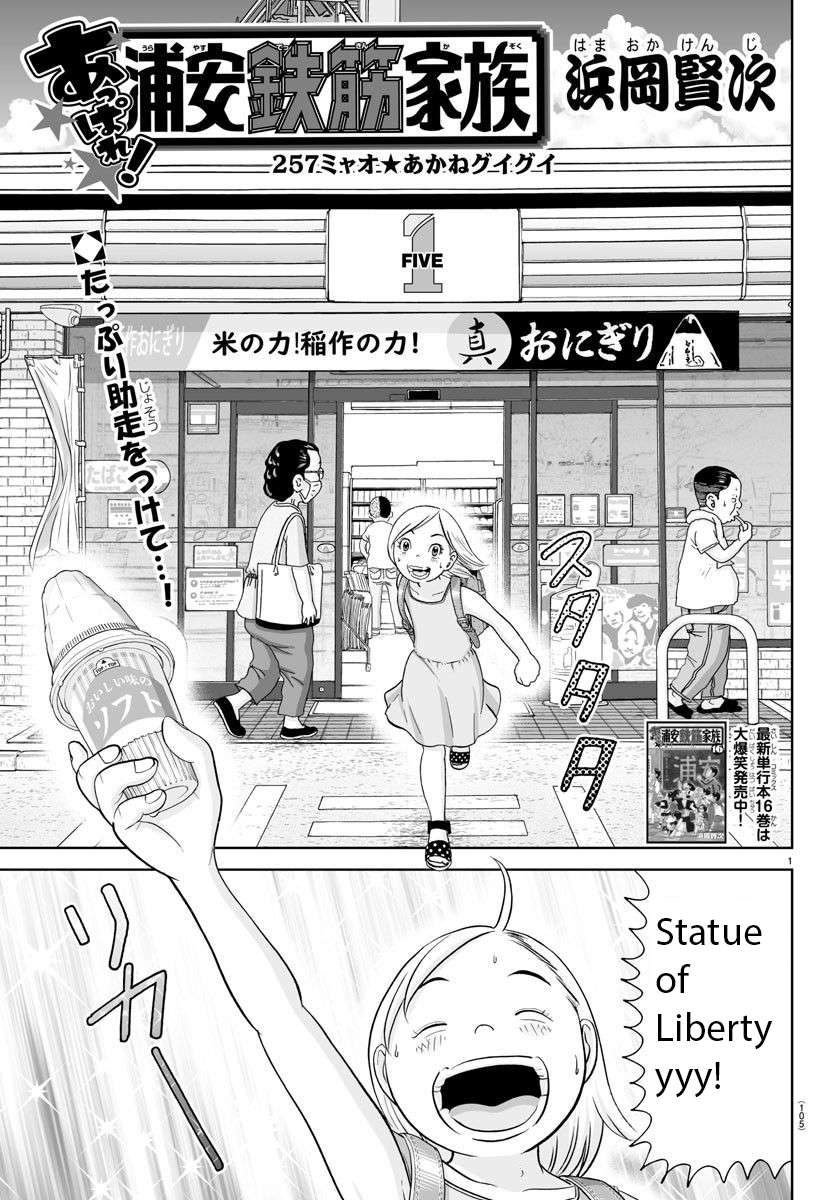 Appare! Urayasu Tekkin Kazoku - chapter 257 - #1