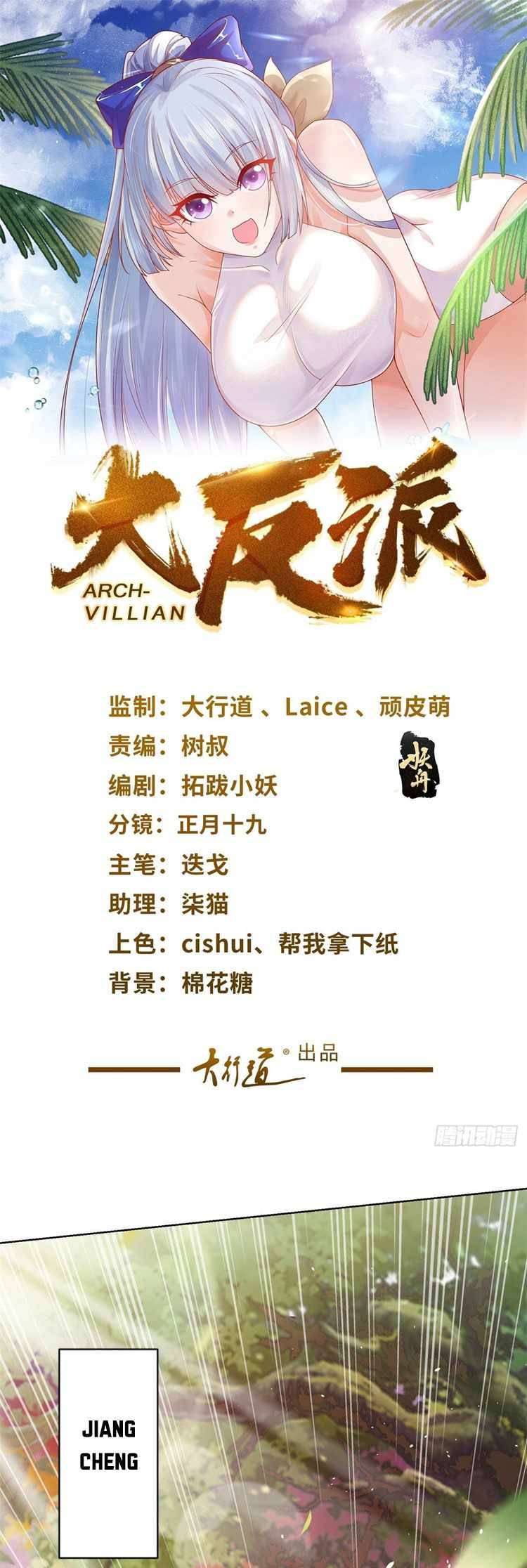 Arch Villain - chapter 1 - #2