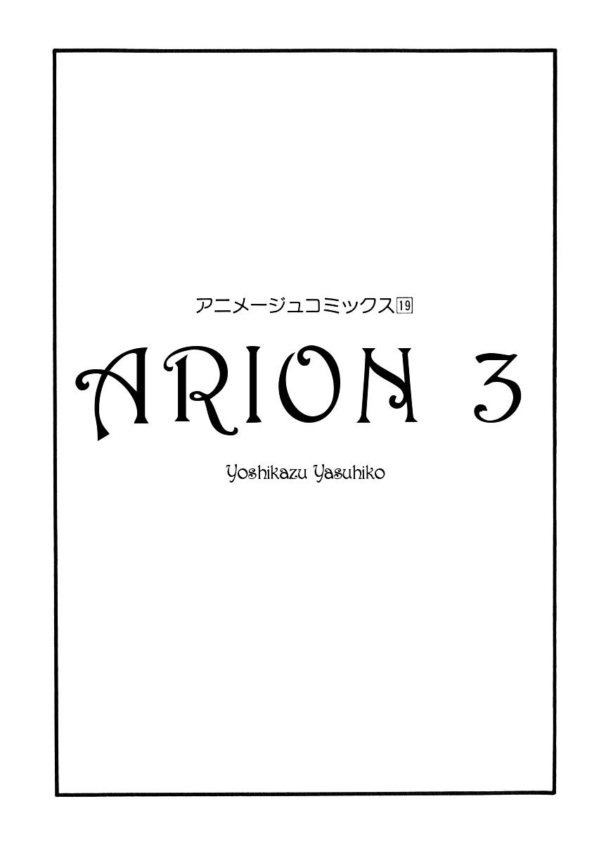 Arion - chapter 10 - #5