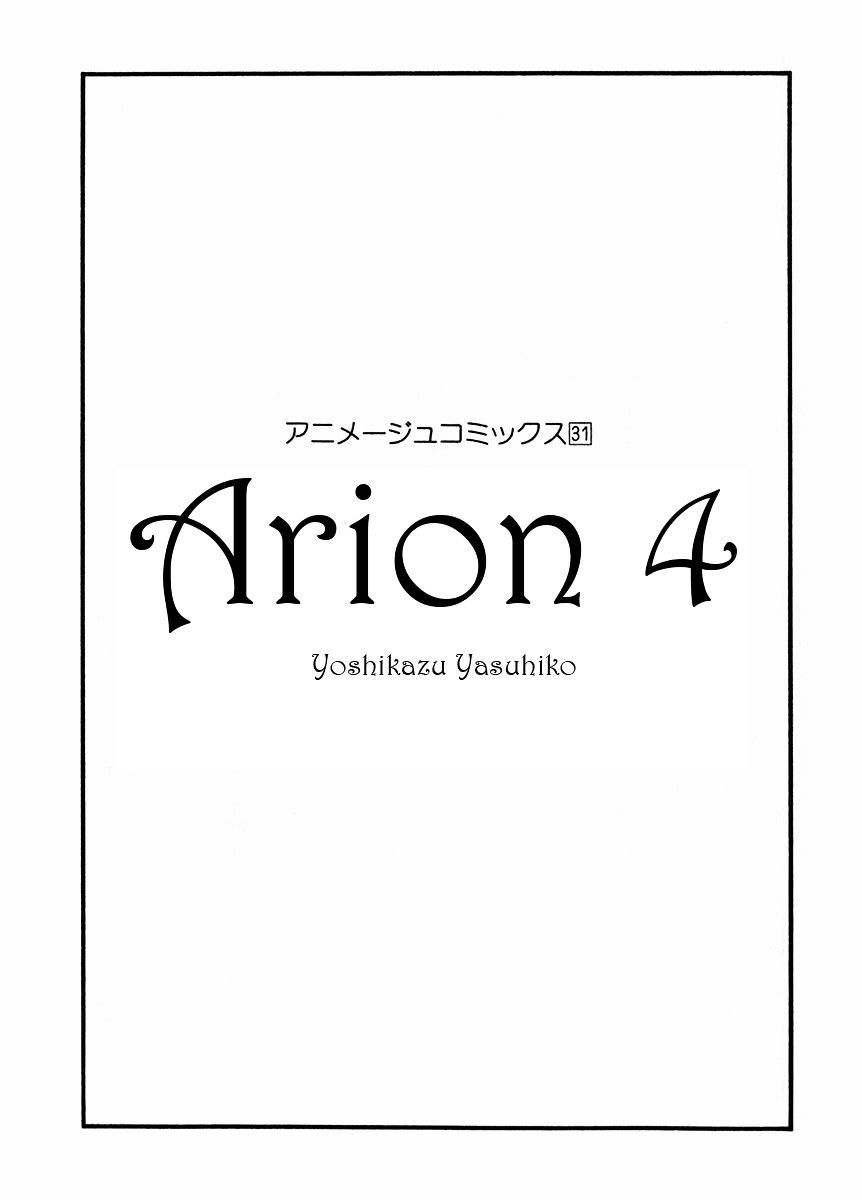 Arion - chapter 16 - #5