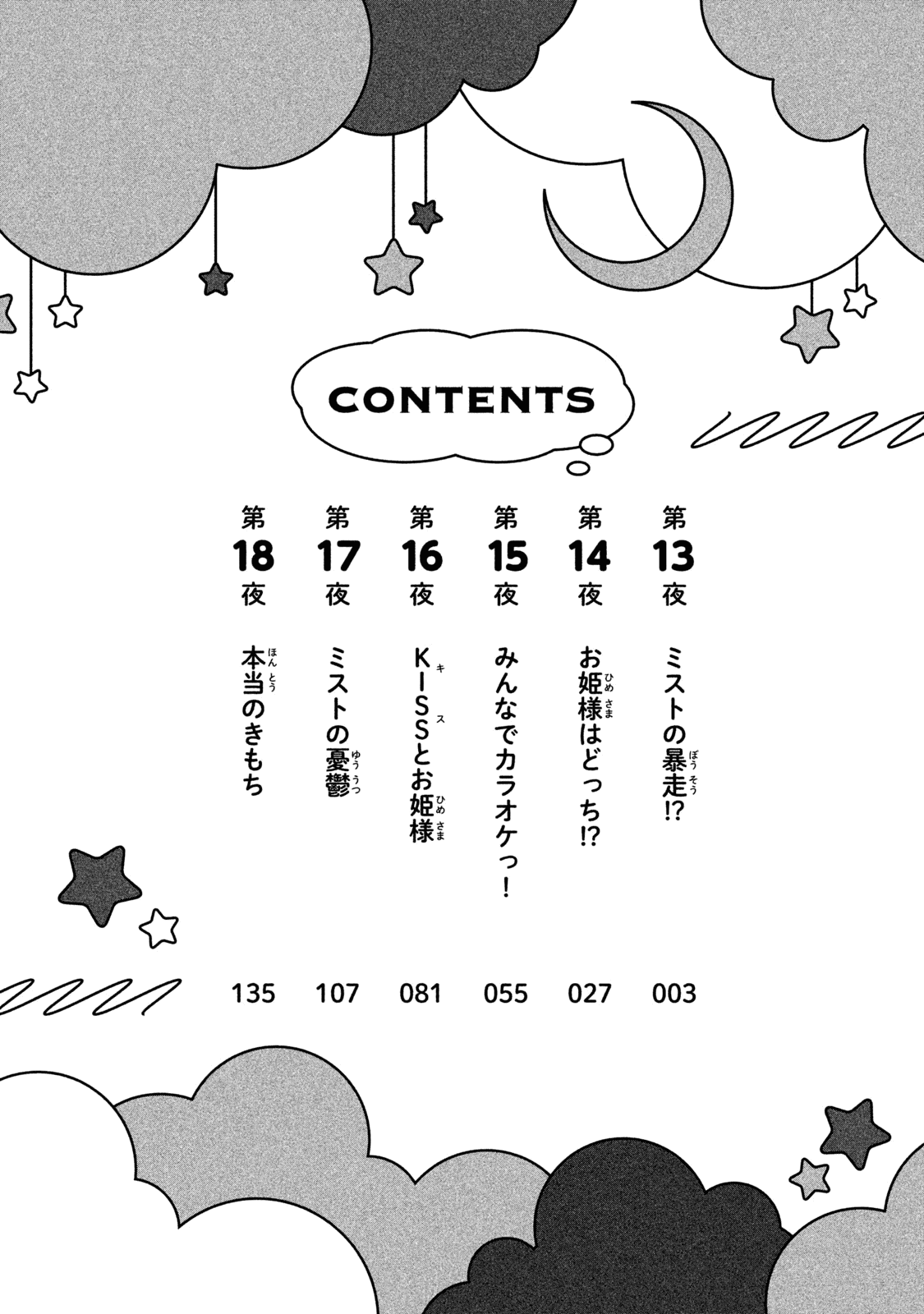 Aroma-chan wa Konya mo Hazukashii - chapter 13 - #3