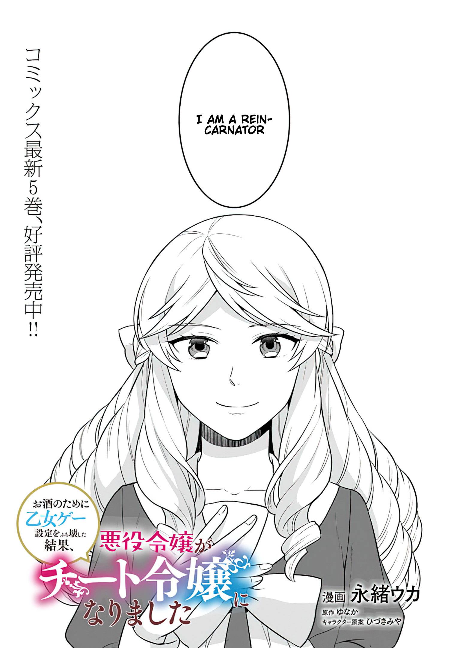 As A Result Of Breaking An Otome Game, The Villainess Young Lady Becomes A Cheat! - chapter 28 - #2