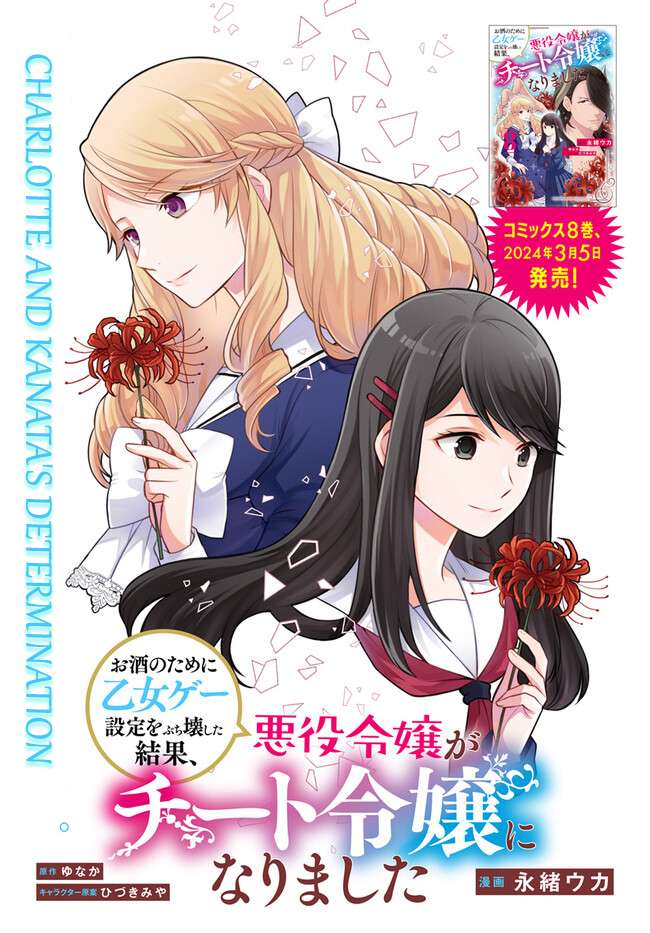 As A Result Of Breaking An Otome Game, The Villainess Young Lady Becomes A Cheat! - chapter 40 - #2