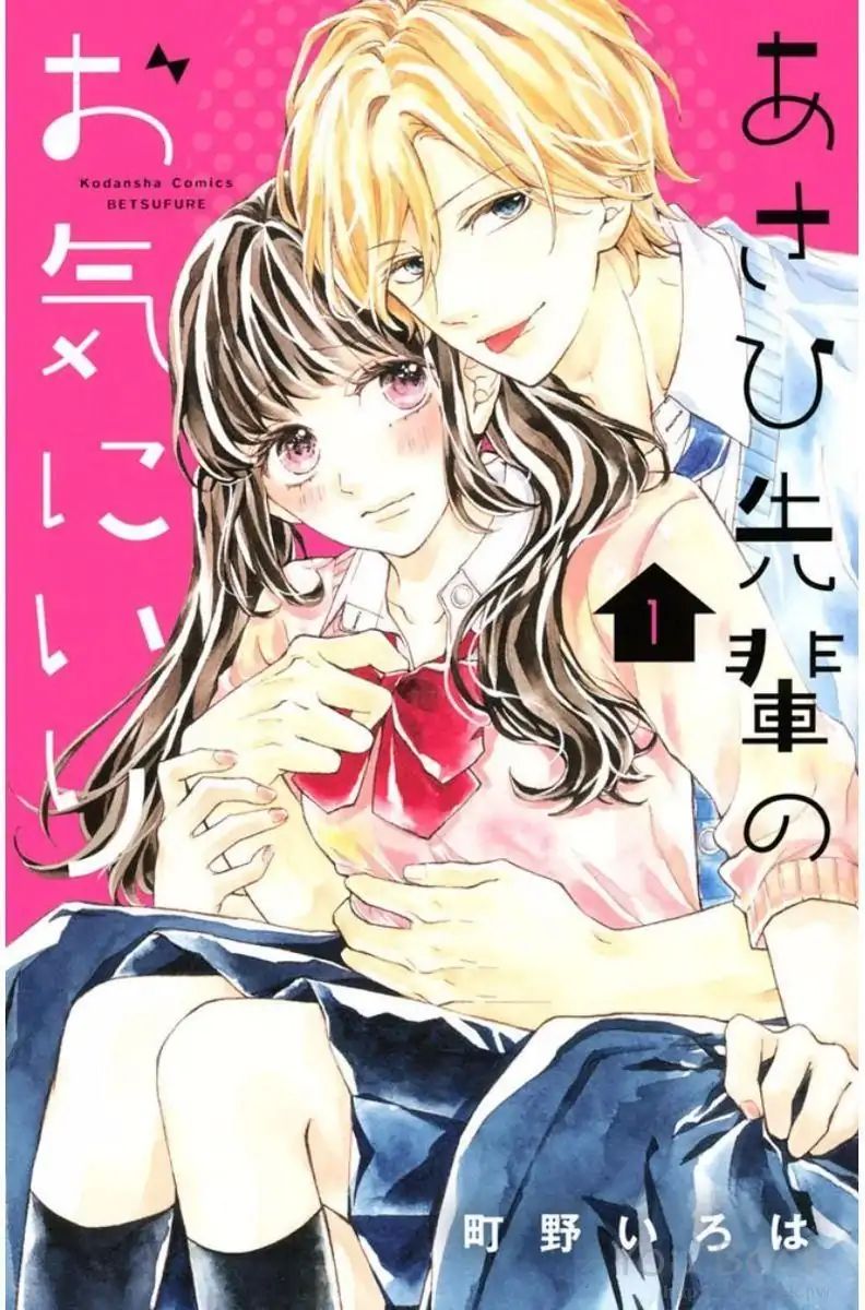 Asahi Senpai's Favorite - chapter 1.2 - #1